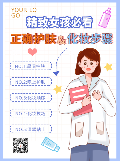 蓝色手绘风美妆护肤小红书封面 模板ID:40430