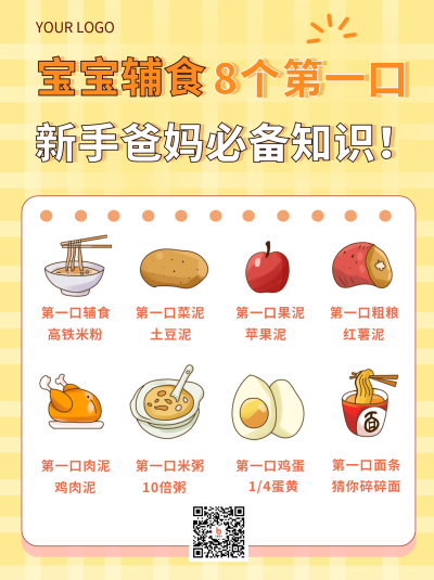 黄色可爱幼儿辅食类小红书封面 模板ID：40429