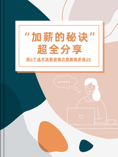 蓝色莫兰迪配色简约风职场加薪小红书封面 模板ID:40485