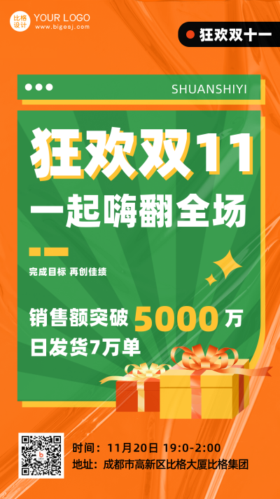 橙色清新双十一销售目标手机海报 模板ID:40484