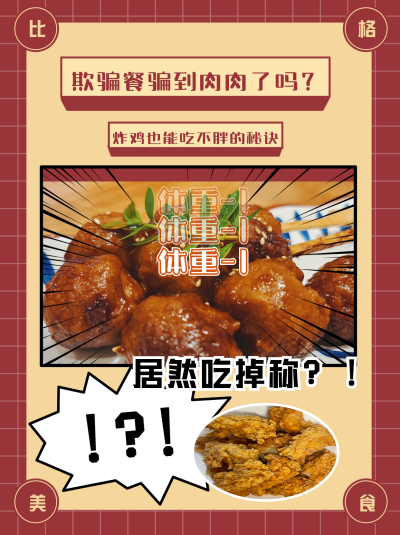 黄色餐饮美食减肥小红书封面 模板ID:40766