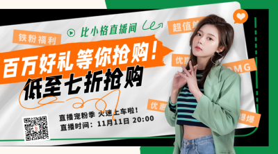 直播福利优惠促销活动宣传二维码 模板ID:40337