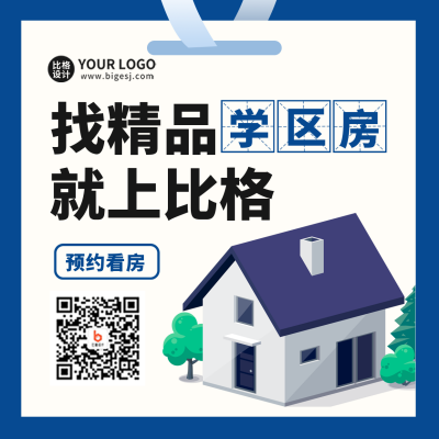 房地产学区房优惠福利宣传活动方形海报 模板ID:40357