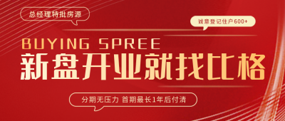 房地产优惠福利活动宣传封面首图 模板ID:40364