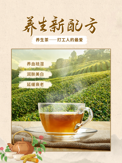 养生茶小红书封面 模板ID：40367