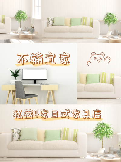 清新文艺日式家居的分享小红书封面 模板ID:40360