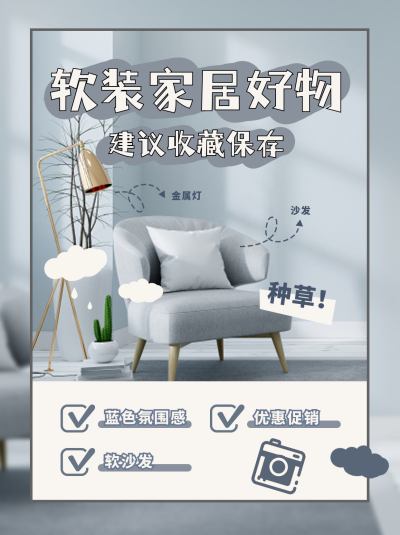 软装家居优惠福利小技巧小红书封面 模板ID:40393