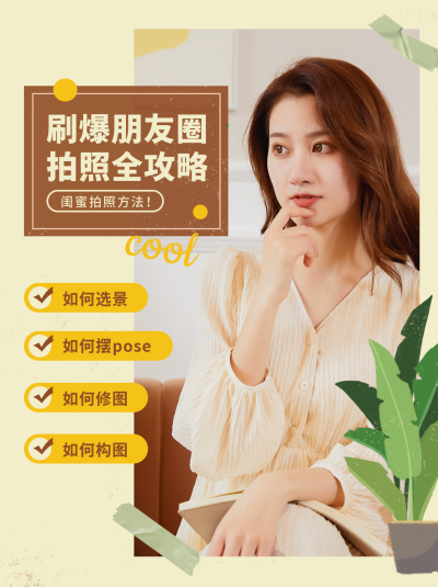 摄影美少女照片小技巧小红书封面 模板ID:40391