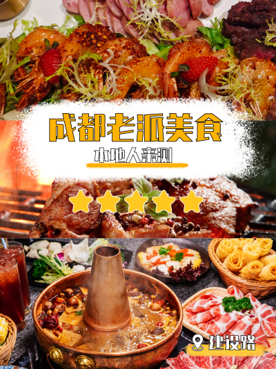 美食推荐小红书封面 模板ID：40425