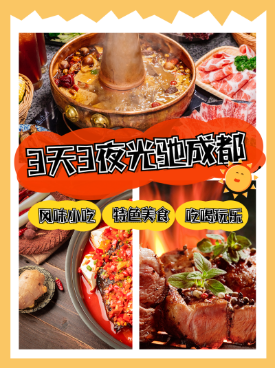景点美食探店吃喝玩乐推荐小红书封面 模板ID：40417