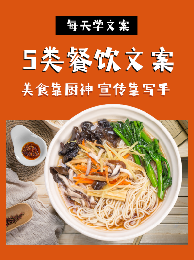 美食探店餐饮文案汇总小红书封面 模板ID：40416