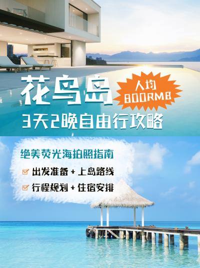 简约景点假期自由行攻略小红书封面 模板ID:40414