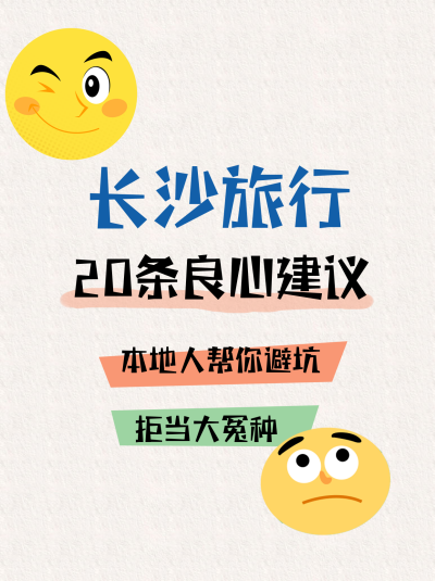 手绘趣味旅行良心建议小红书封面 模板ID：40413