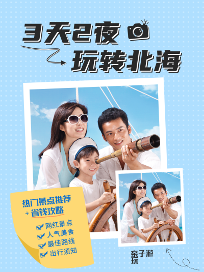 亲子旅游攻略小红书封面 模板ID:40467