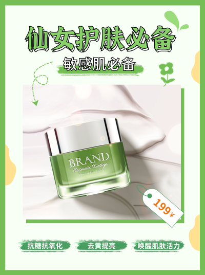 美妆护肤好物推荐小红书封面 模板ID：40423