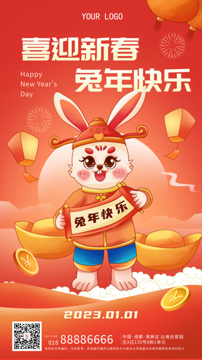 红色手绘风新年快乐手机海报 模板ID：40756