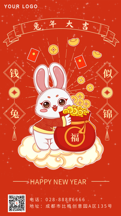 红色手绘风2023兔年春节手机海报 模板ID：40477