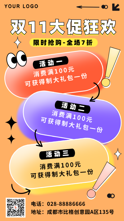黄色可爱双11活动促销宣传手机海报 模板ID：40475