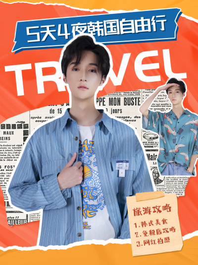 拼贴风旅游攻略小红书封面 模板ID：40473
