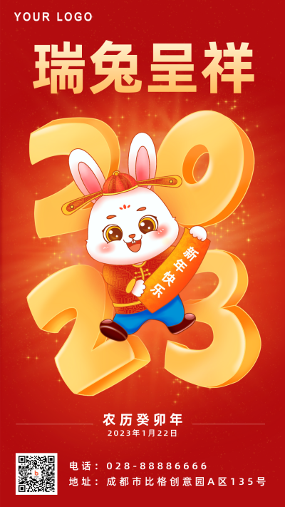 黄色红色手绘2023兔年春节手机海报 模板ID:40749