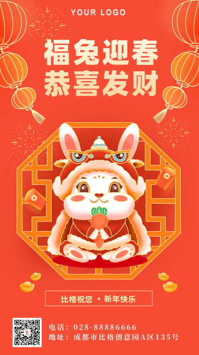 红色中国风喜庆手绘兔年春节手机海报 模板ID：40746