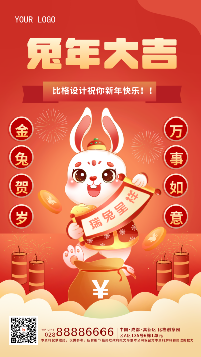 红色手绘风兔年大吉手机海报 模板ID:40745