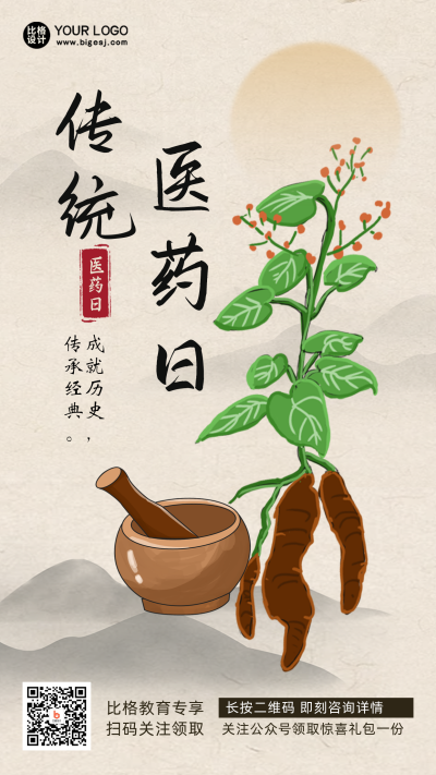 传统医药日药材宣传手机海报 模板ID:40532