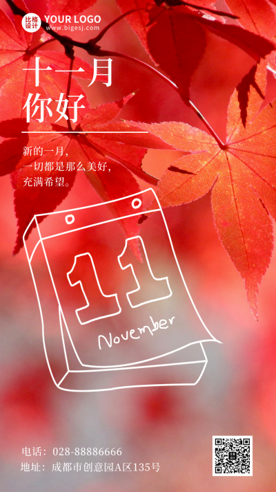 十一月枫叶问候语文案宣传手机海报 模板ID:40529