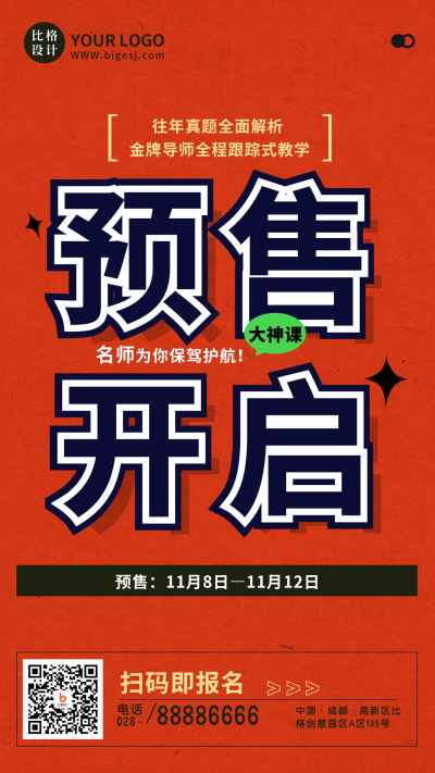 简约课程培训大字报宣传活动手机海报 模板ID:40525