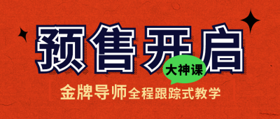 简约课程培训大字报宣传活动公众号封面首图 模板ID：40524