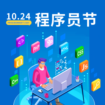 程序员节技能上班商务方形海报 模板ID：40545