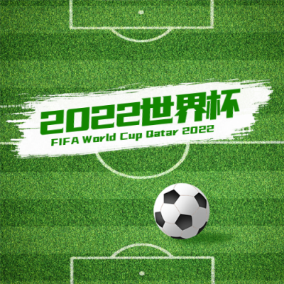 2022世界杯活动宣传公众号封面次图 模板ID：40601