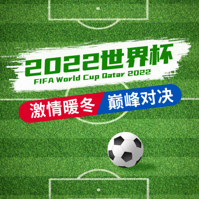 2022世界杯活动宣传方形海报 模板ID:40602