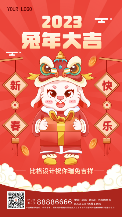 红色手绘风兔年大吉手机海报 模板ID：40725