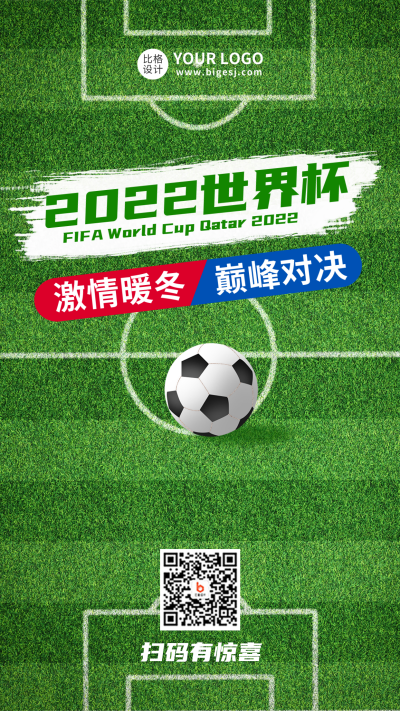 2022世界杯活动宣传手机海报 模板ID：40599