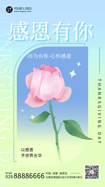 绿色清新弥散风感恩节节日手机海报 模板ID：40720