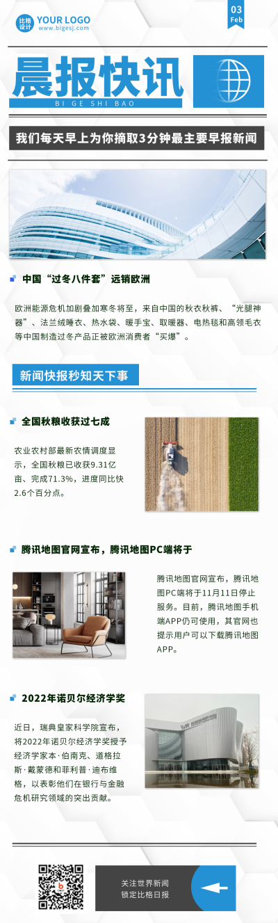 早报资讯新闻宣传长图海报 模板ID：40556