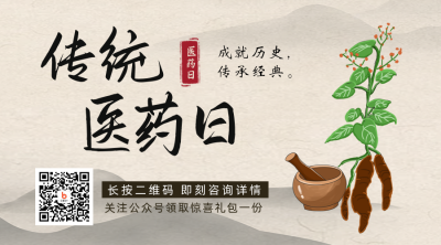 传统医药日药材宣传二维码 模板ID：40573