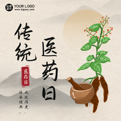 传统医药日药材宣传方形海报 模板ID：40571