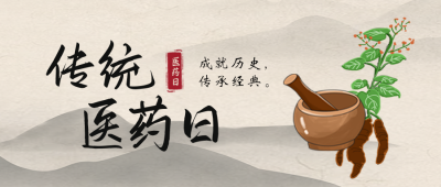 传统医药日药材宣传封面首图 模板ID:40570