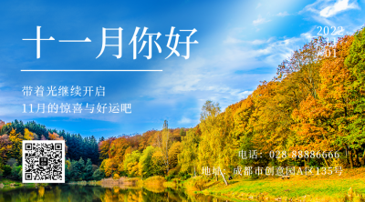 十一月日签问候语二维码 模板ID:40564