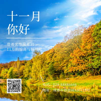 十一月日签问候语方形海报 模板ID:40563