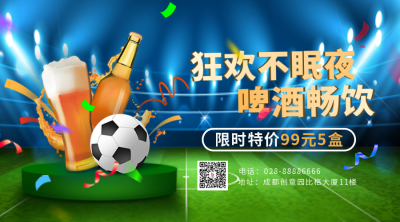 足球运动福利促销宣传二维码 模板ID：40593
