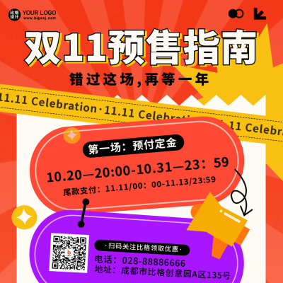 双十一促销优惠福利方形海报 模板ID：40558