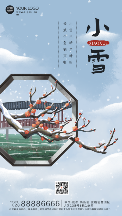 蓝色中国风节气小雪手机海报 模板ID:41404