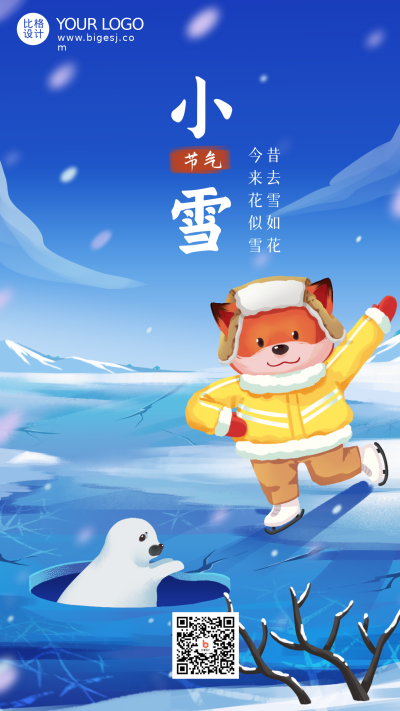 蓝色可爱卡通手绘风小雪节气手机海报 模板ID：40711