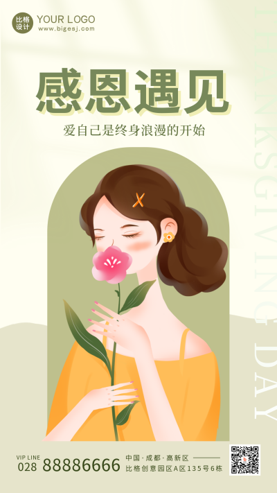 绿色清新手绘风感恩节节日手机海报 模板ID：40709