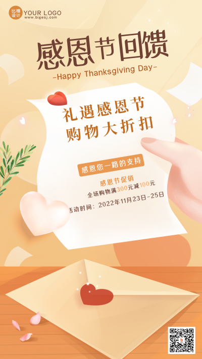 黄色可爱感恩节营销手机海报 模板ID：40703