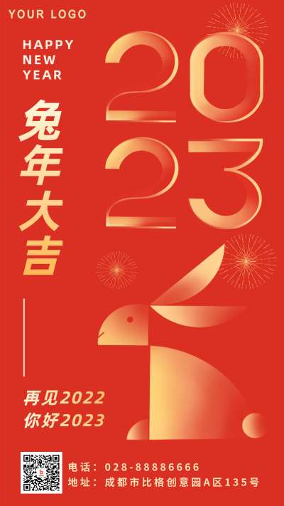 红色喜庆手绘风2023元旦节日手机海报 模板ID:40697