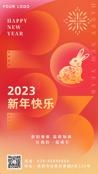 红色手绘2023元旦手机海报 模板ID：40695
